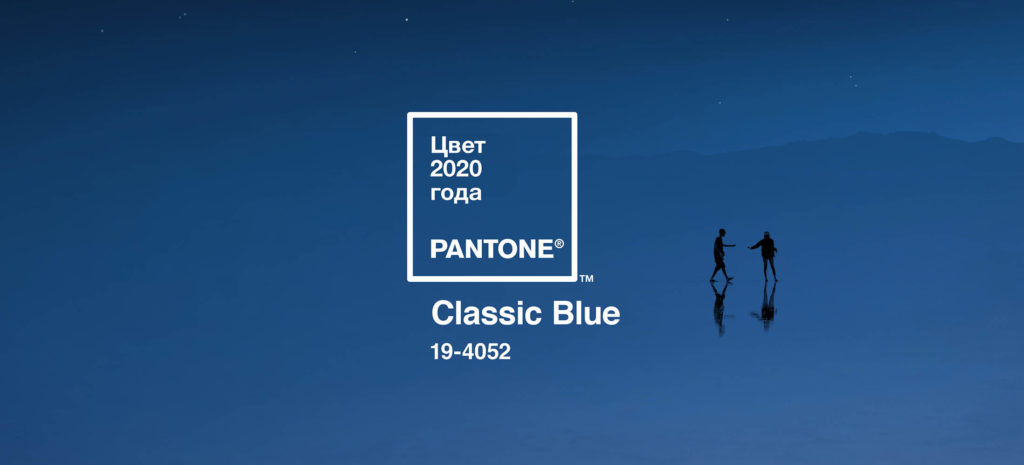 Pantone 2020